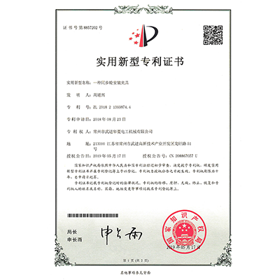 實(shí)用新型專利證書(shū)